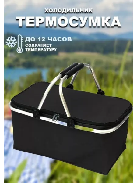 ArmStore-lux Термосумка холодильник для пикника