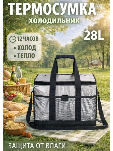 ArmStore-lux Сумка холодильник термосумка 28 л