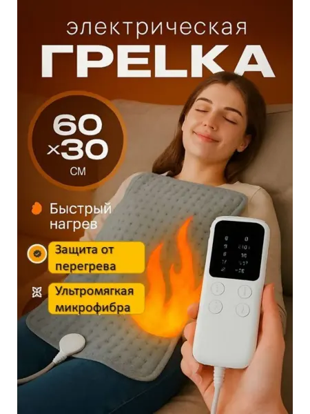 ArmStore-lux Грелка электрическая для тела, ног и спины, электрогрелка