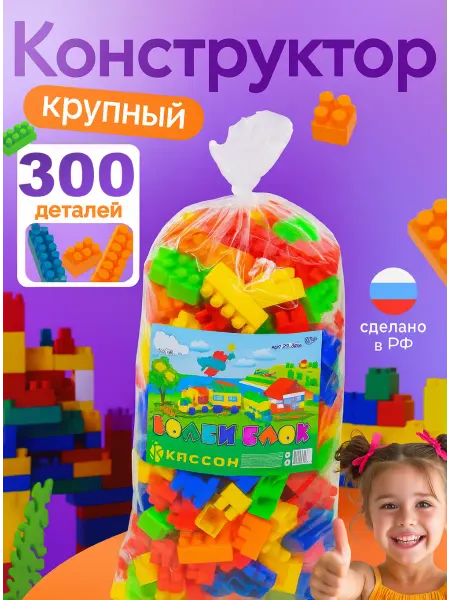 ArmStore-lux Конструктор большой крупный "Комби-блок"