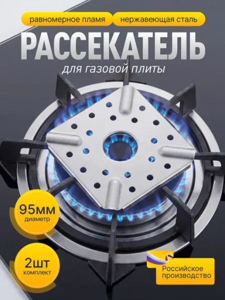 Рассекатель для газовой плиты под кофейник