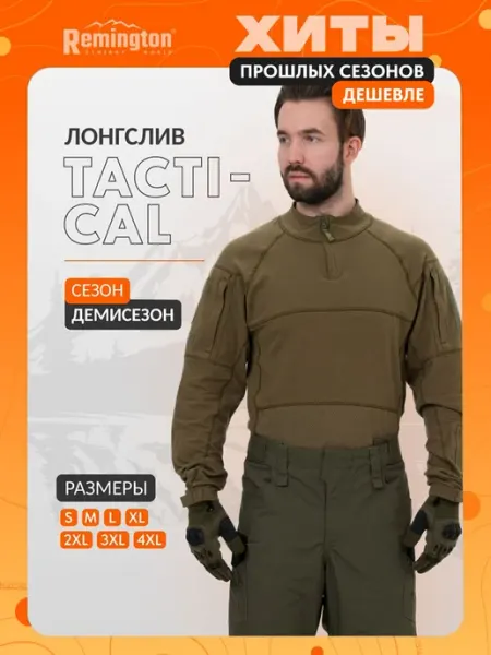 REMINGTON synergy world Футболка Remington Tactical Quick-drying Long Sleeve Army