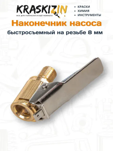 ARNEZI Насадка для насоса автомобильного