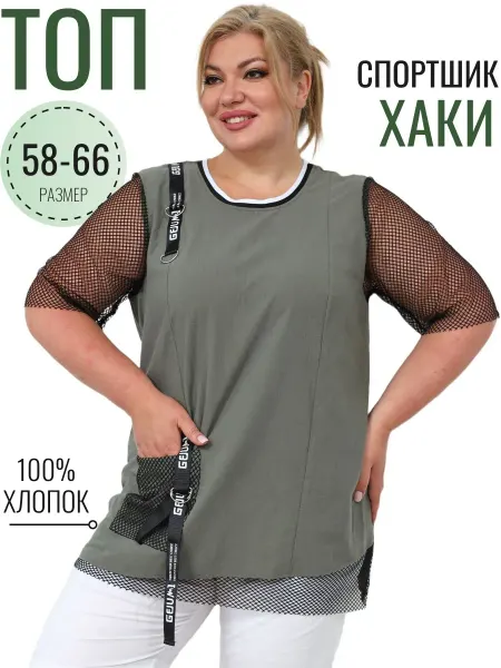 Царицын Дом Топ летний спорт-шик большого размера