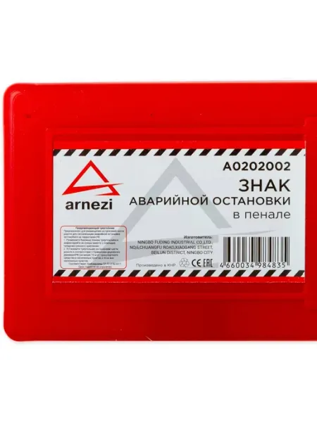 ARNEZI Знак аварийной остановки в пенале