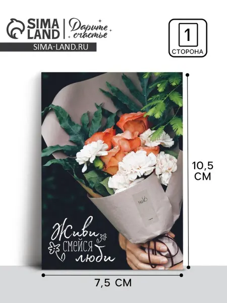 Yamle Открытка "Букетик" 10х8 см для каждого дня, 20 шт