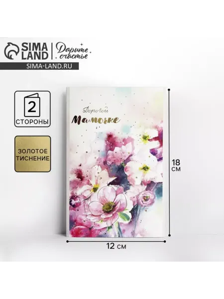 ПМДК Открытка для мамы акварельное тиснение 12x18 см 10 шт