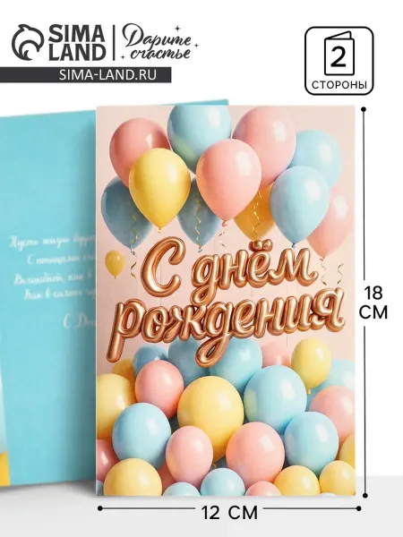 Дарите Счастье Открытка с днём рождения 12x18 см для поздравления, 10 шт
