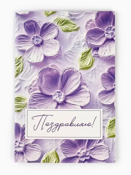 Yamle Открытка с днём рождения 12х18 см, 10 шт