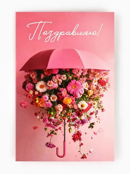 Yamle Открытка ко Дню рождения 12х18 см, 10 шт