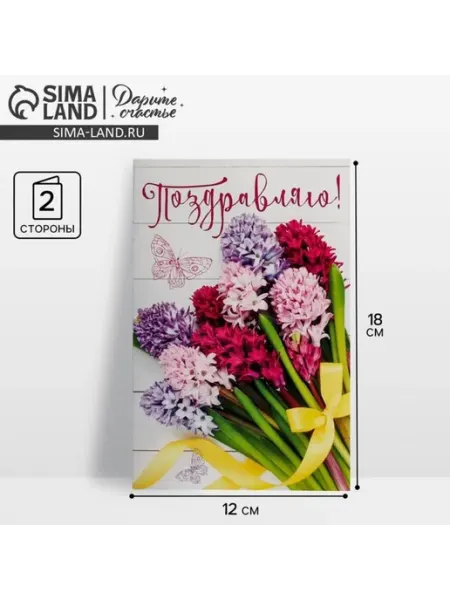 Дарите Счастье Открытка поздравительная 12х18 см, 10 шт