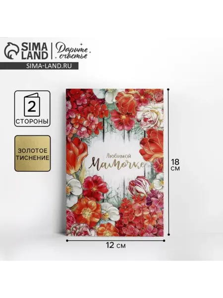 ПМДК Открытка для мамы с цветами 12х18 см, набор 10 шт