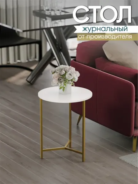 ГайваМебель Стол журнальный круглый Кросс