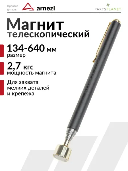ARNEZI Щуп магнитный телескопический захват для деталей и мелочей
