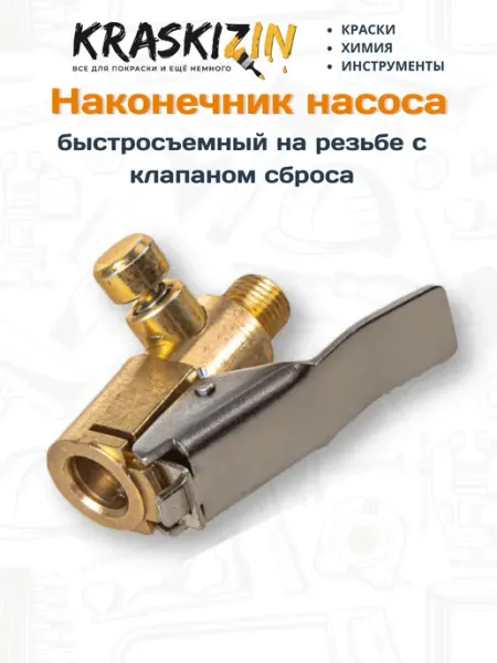 ARNEZI Насадка для накачки шин на компрессор с клапаном