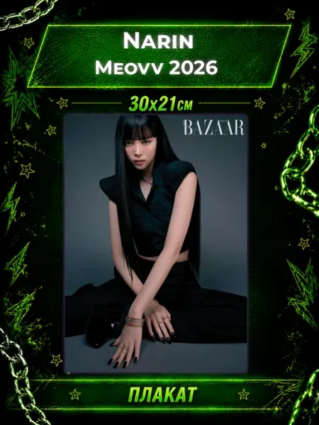 K-POP Geeky Постеры MEOVV Плакаты Меовв 2026 Narin Нарин