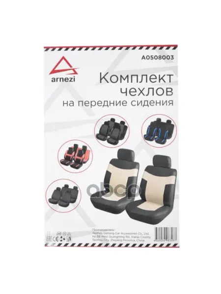 ARNEZI Чехлы На Передние Сиденья (Рубашка) С Подголовником