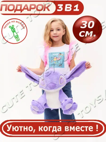 SOCUTETOYS Мягкая игрушка-подушка Стич 30 см детям