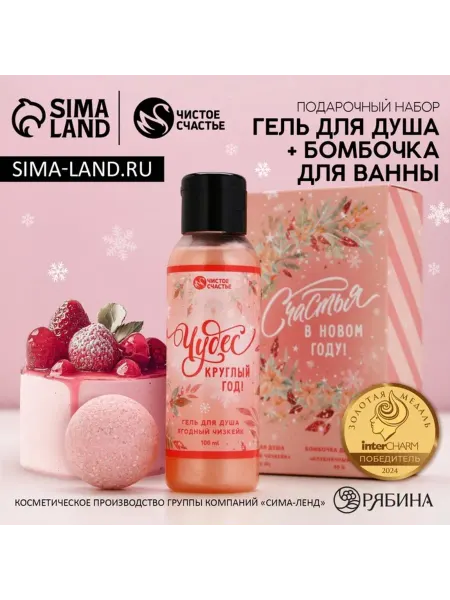 My Sweet Home Подарочный набор косметики на Новый год 100 мл 40 г