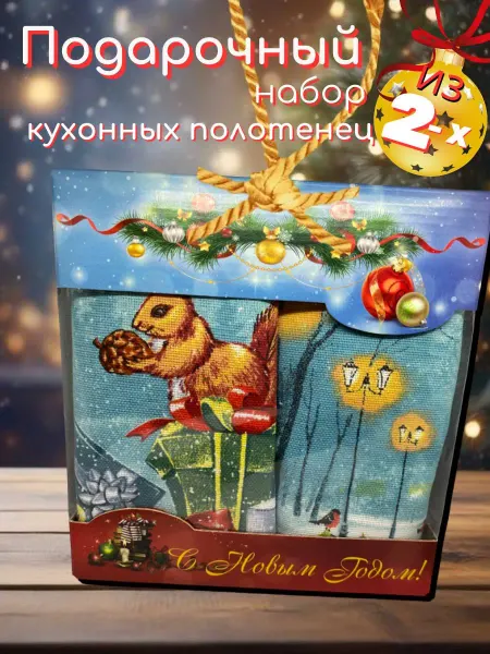 K&Sstore Полотенца кухонные новогодние набор 2 шт 60х45см рогожка