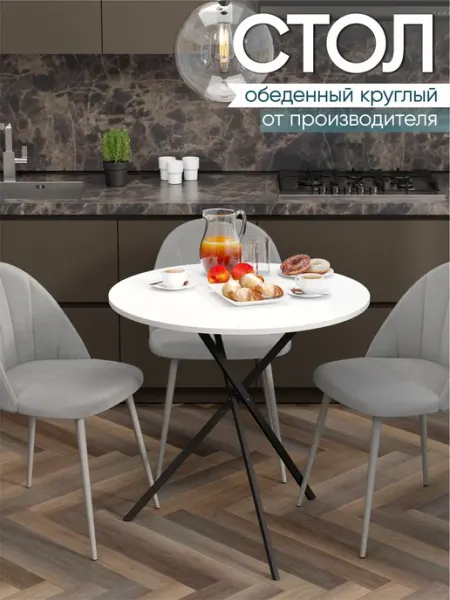 ГайваМебель Стол обеденный круглый ТЕО