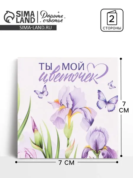 Дарите Счастье Мини-открытка "Мой цветочек", 7х7 см, 20 шт
