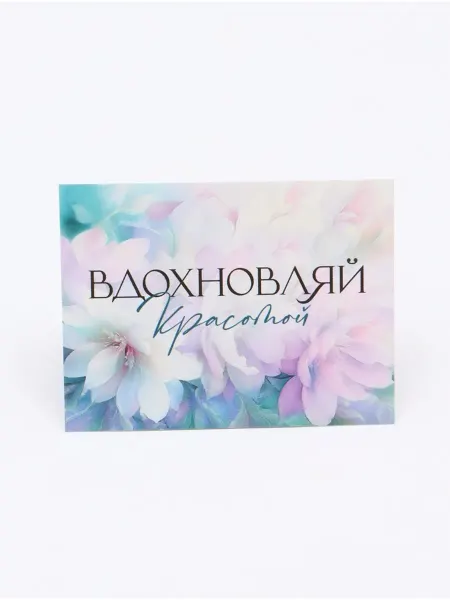 Yamle Открытка мини "Вдохновение красотой", 8х6 см, 20 шт
