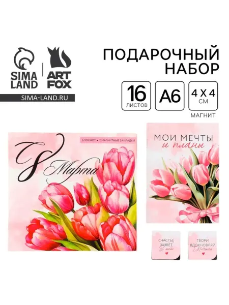 ArtFox Подарочный набор блокнот и магнитные закладки