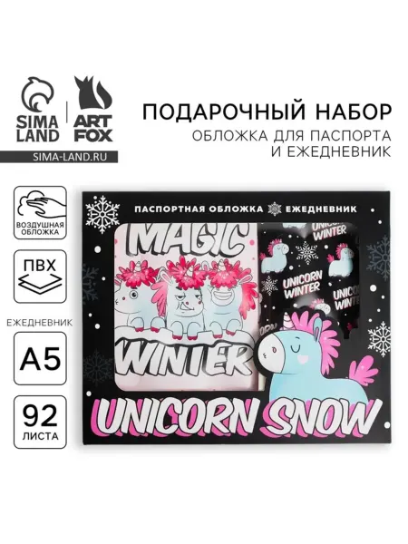 ArtFox Новогодний набор обложка на паспорт и ежедневник