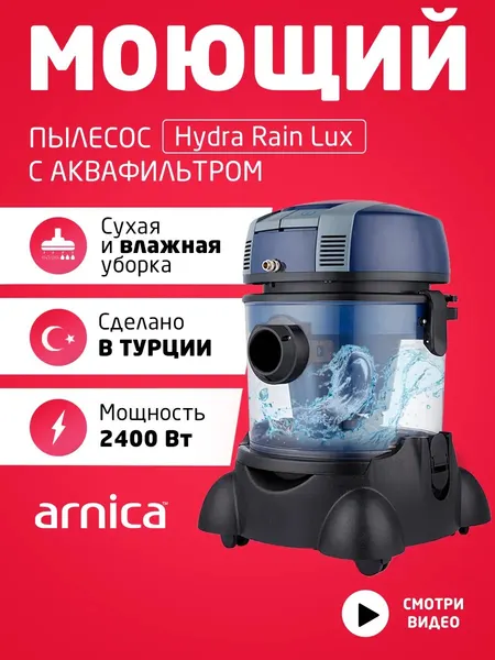 Моющий пылесос с аквафильтром ARNICA Hydra Rain LUX ET12150