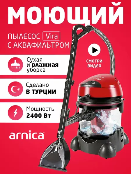 Моющий пылесос Arnica VIRA ET12200 красный