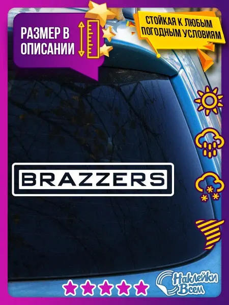 Наклейки Всем наклейка на авто надпись Brazzers