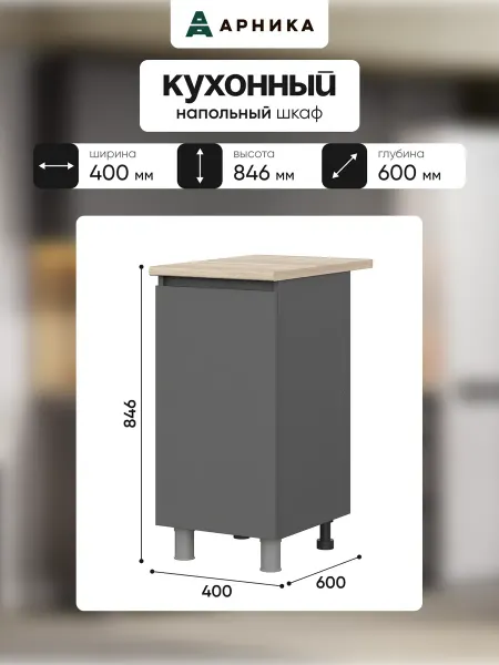 ARNIKA Кухонный модуль тумба со столешницей