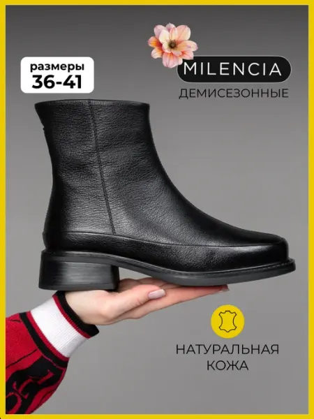 Milencia Ботинки демисезонные из натуральной кожи на низком каблуке