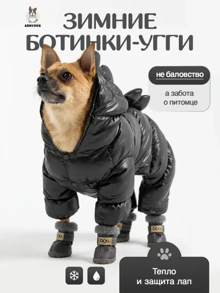Arnydog Ботинки для собак мелких пород зимние