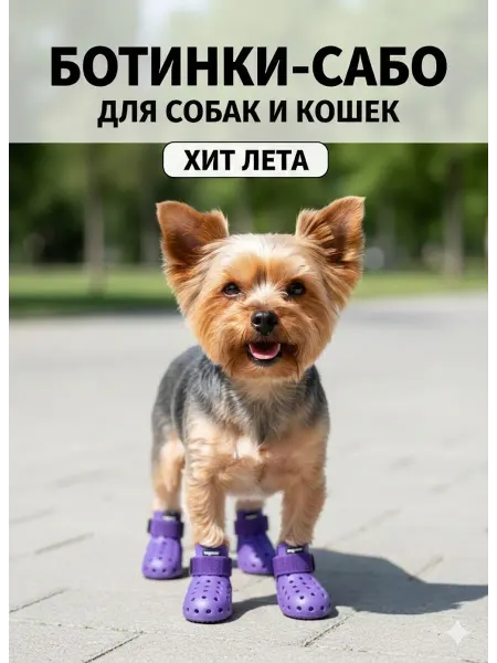Arnydog Обувь для собак и кошек, ботинки-сабо