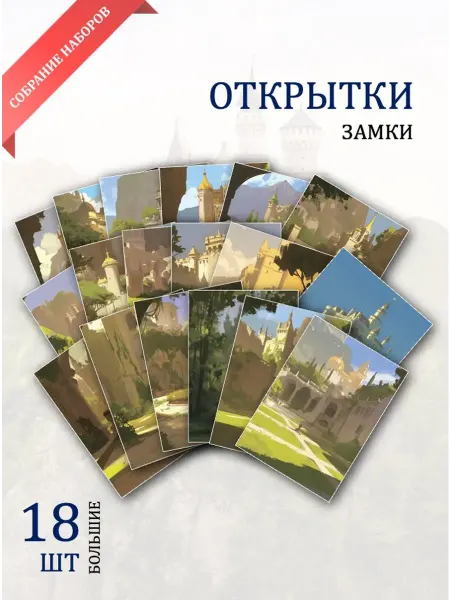 Обниму словами А6 открытки старинный замок