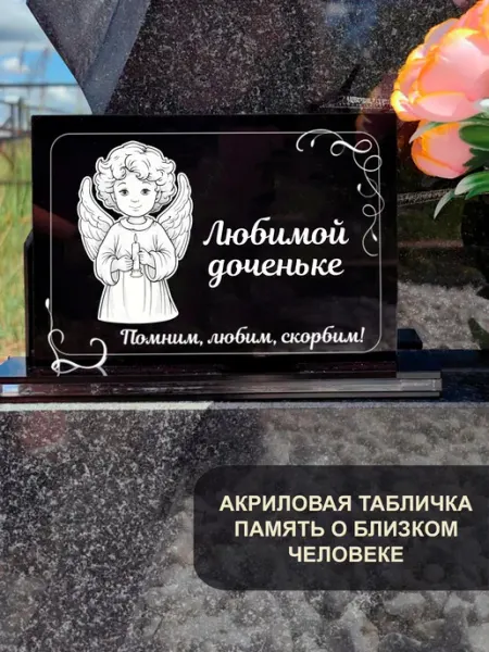 Мини памятник на кладбище Акриловая статуэтка ангел на кладбище любимой