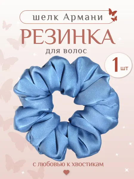 Резинка для волос. Шелк Армани, цвет сине-голубой хамелеон