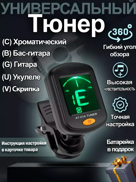 Aroma Тюнер для гитары акустической и классической - укулеле