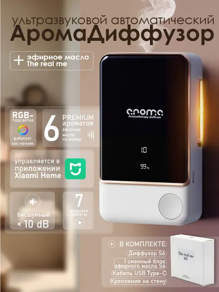 Aroma-smart Aромадиффузор aroma S6 + эфирное масло The Real Me
