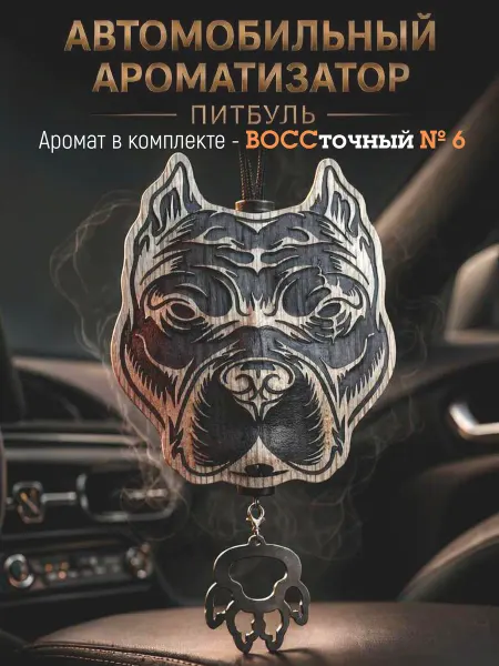 Aroma Bar Ароматизатор автомобильный в машину пахучка многоразовый