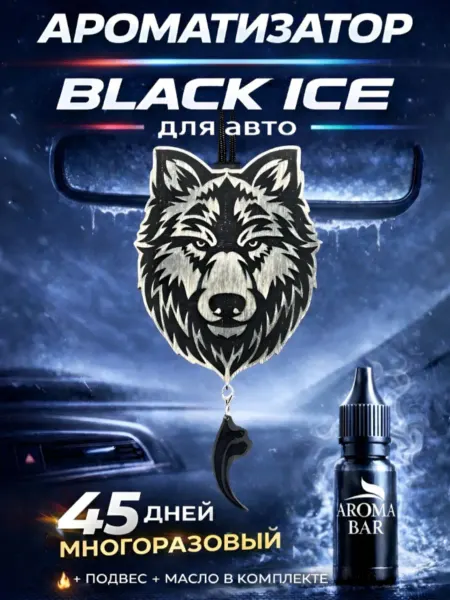 Aroma Bar Ароматизатор автомобильный в машину подвесной