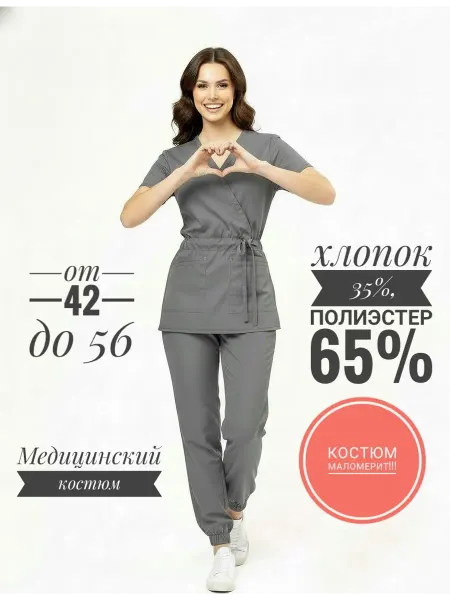 Медицинский костюм хирургический женский