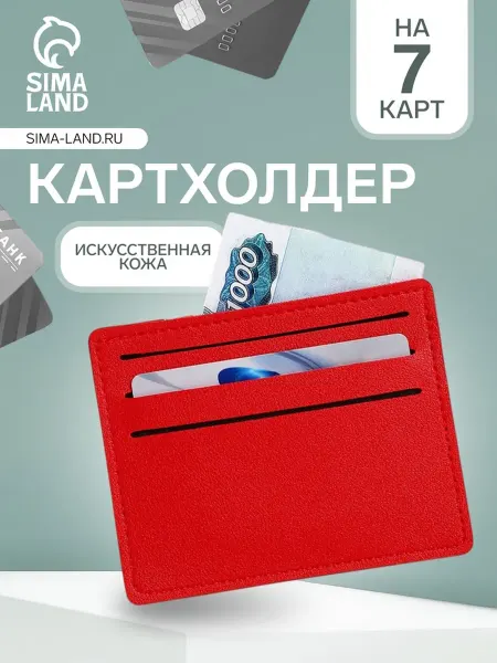 <> Визитница красная с отделением для купюр