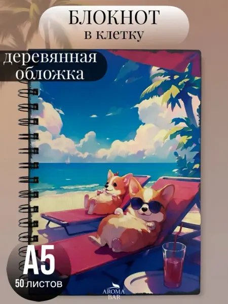 Aroma Bar Блокнот в клетку А5, тетрадь для записей записная книжка 50л