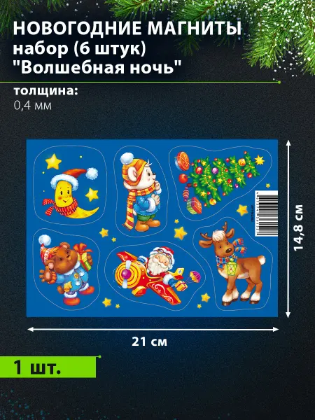Набор новогодних магнитов