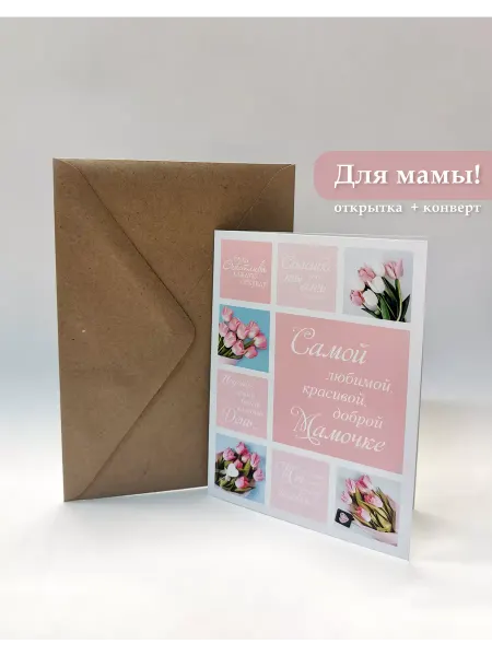 HolstBook Открытка маме