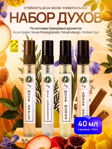 Aroma Best Духи женские фруктовые набор пробников 4 шт по 10мл