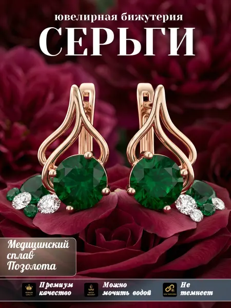 Glamour Серьги бижутерия позолоченные
